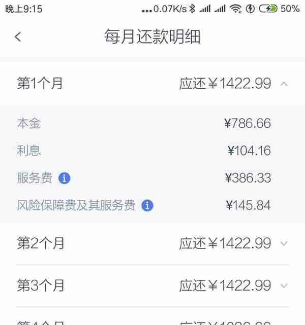 你不可不知的常识！——拍拍贷篇