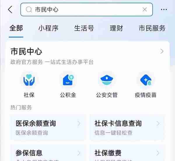 如何用手机查询社保的余额？