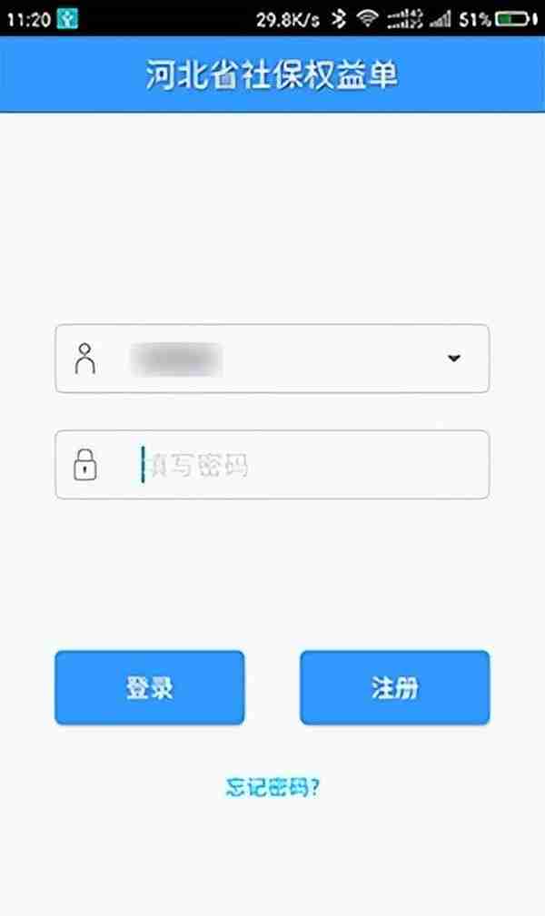 河北省社保权益单手机APP操作说明