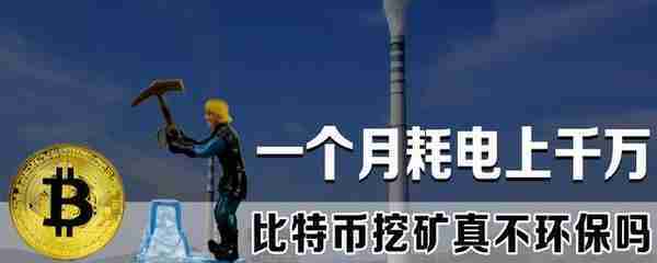 科普：比特币是什么？“挖矿”是如何进行的？虚拟货币真的稳么？