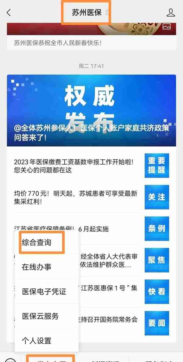 超便捷！社保缴费明细可以这样查