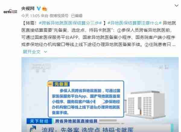 跨省异地就医医保如何结算？这“三步”请记牢