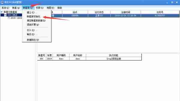 用友U8年度结账 平滑年结了解一下