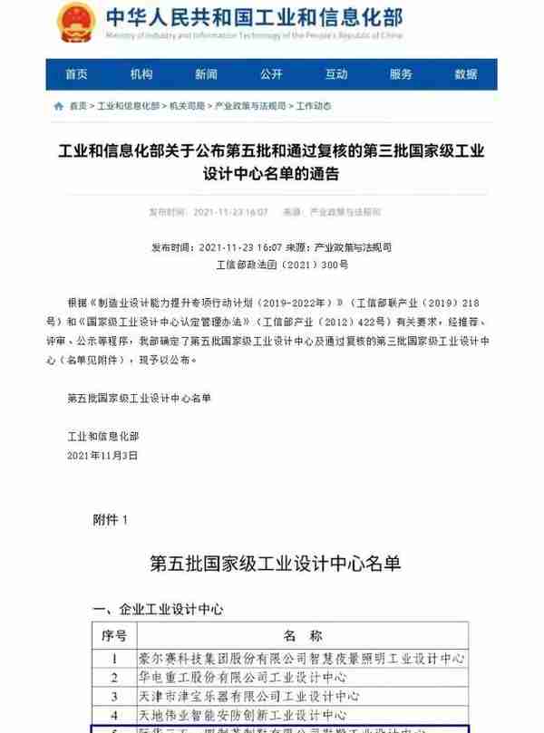 际华3514公司鞋靴工业设计中心被认定为国家级工业设计中心