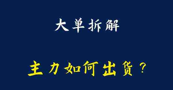 浙江建投跌停，3大主力是如何出货的？