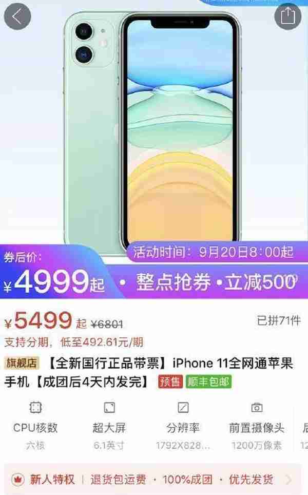 新款iPhone价格大跳水：iPhone 11系列降价最低4999元