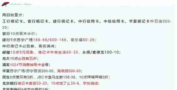 10月24日周日，农行/民生5折券、浦发1024节抽刷卡金等