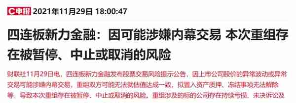 内幕交易嫌疑坐实？1.7倍牛股终止重组收购比克动力，锂电“梦碎”早有征兆