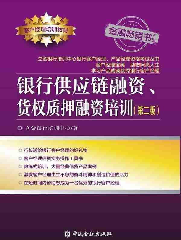 信托资金托管（单一资金信托、集合资金信托）银行客户经理必会