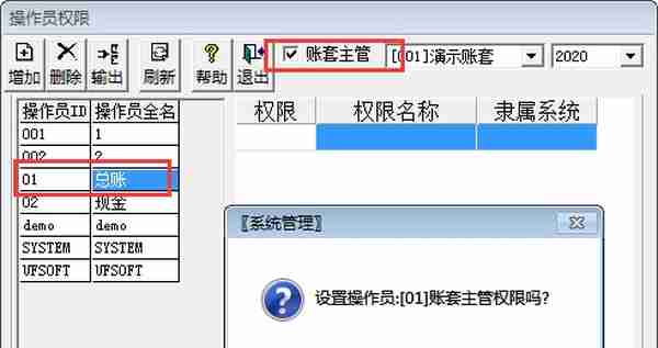 用友T3操作教程3——新建账套