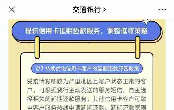 不影响征信！多家银行推出信用卡延期还款服务