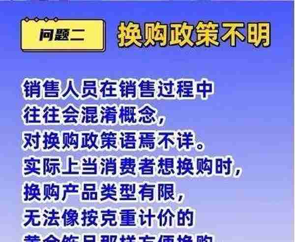 黄金饰品“一口价”？注意，一字之差大不同！