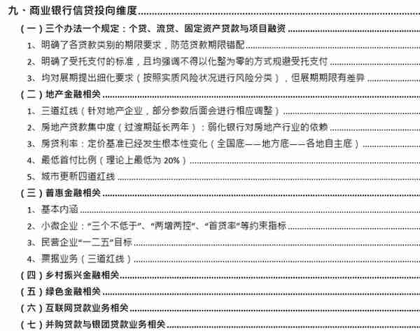 中国金融体系指标大全（2023年版）