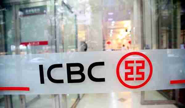 ICBC，什么意思？爱存不存？这样好吗？