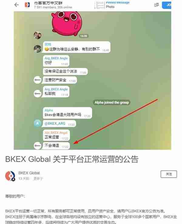 BKEX币客交易所：声称不清退用户，又是割韭菜的新套路？！远离