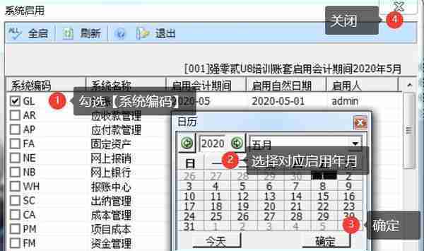 用友U810.1操作图解--系统管理