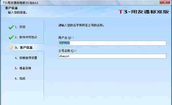 用友T3软件安装步骤