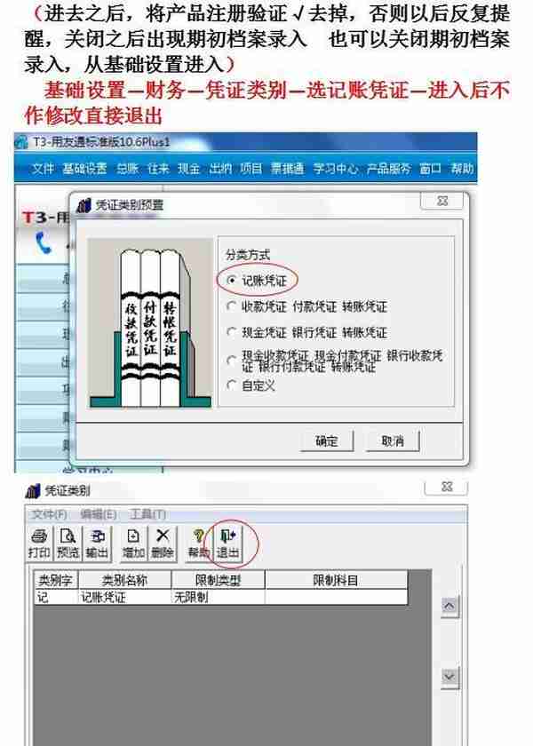 干货分享：用友T3财务软件，简易操作流程，收藏版