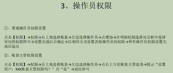 80页完整版金蝶用友财务软件操作全流程，电子版可打印，拿去备用