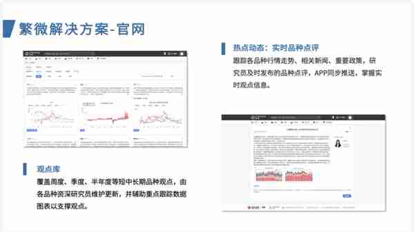 案例研究ㅣ东证期货：繁微智能投研一体化平台建设实践