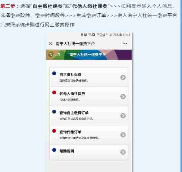 南宁社保可以手机缴费啦，再也不用去银行排长队了啦
