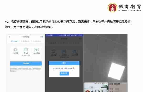 徽商期货手机开户流程介绍（附适当性与交易编码增开流程）