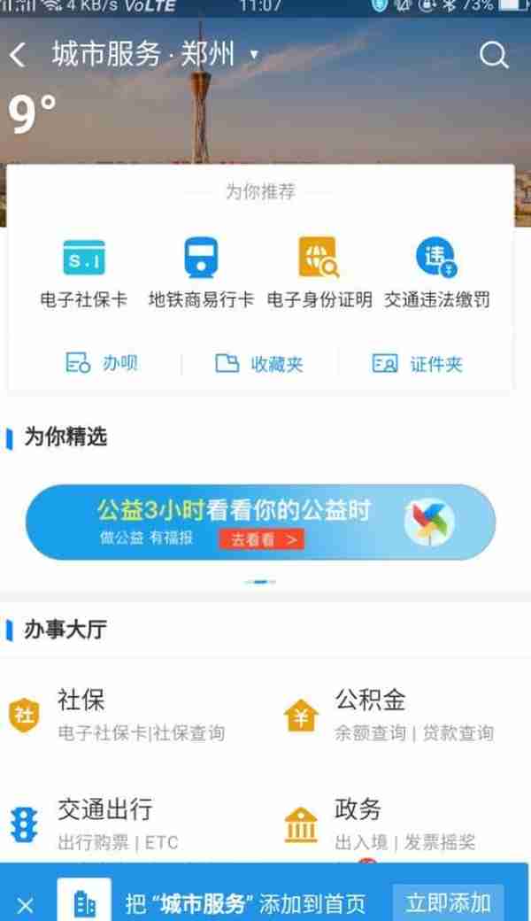 河南省电子社保卡来了！购药、就诊更方便，市民可这样开通