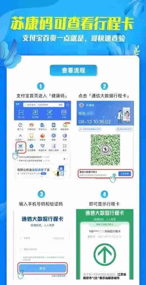 新变化！打开苏康码可同时查看行程卡