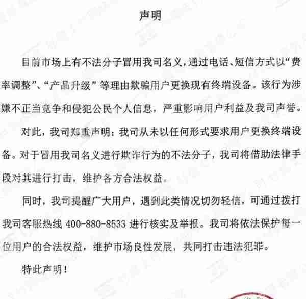 随行付支付有限公司郑重声明｜中汇支付发布客服电话变更公告