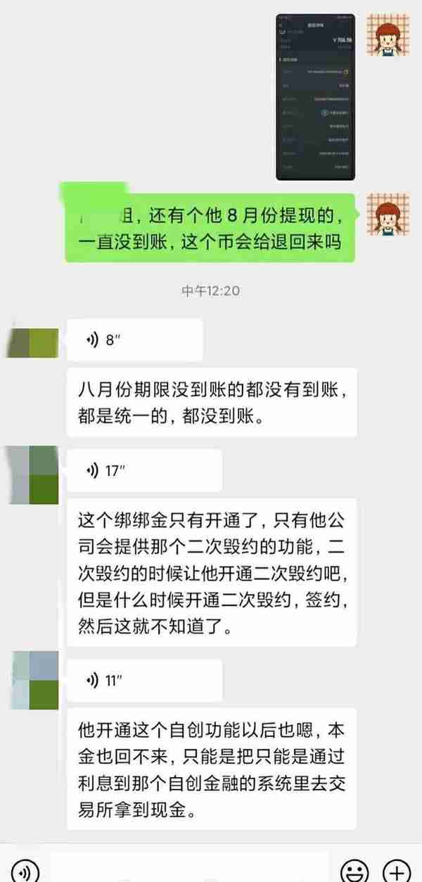 痛心！我被满星云数字货币一次又一次的割韭菜的惨痛经历