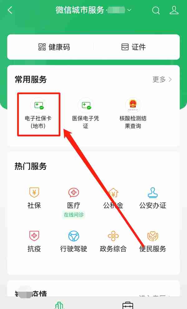 微信社保卡在哪里查询？