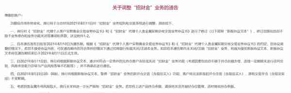 招商银行出台限制个人纸贵金属双向交易和“招财金”等措施