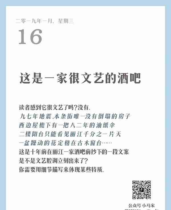 值得思考的，来自小马宋的 “营销日历，一天一句”