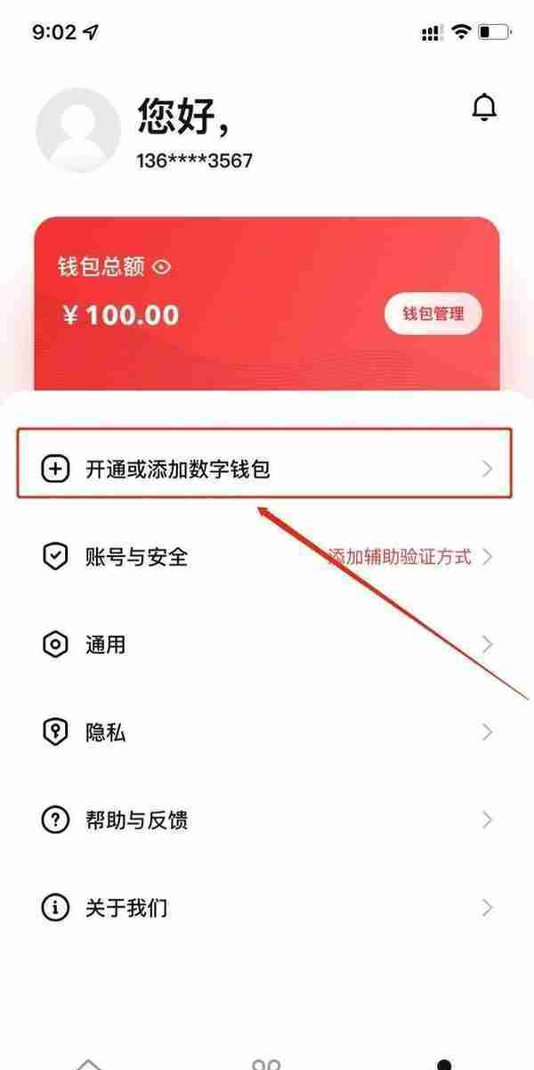 碰一碰就能付钱，数字人民币真的来了，手把手教您玩转数字人民币