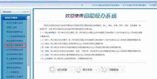 实用！社保支付给单位的资金信息这样查~