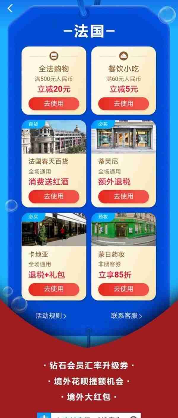法国退税攻略：用支付宝，免排队还能喝香槟