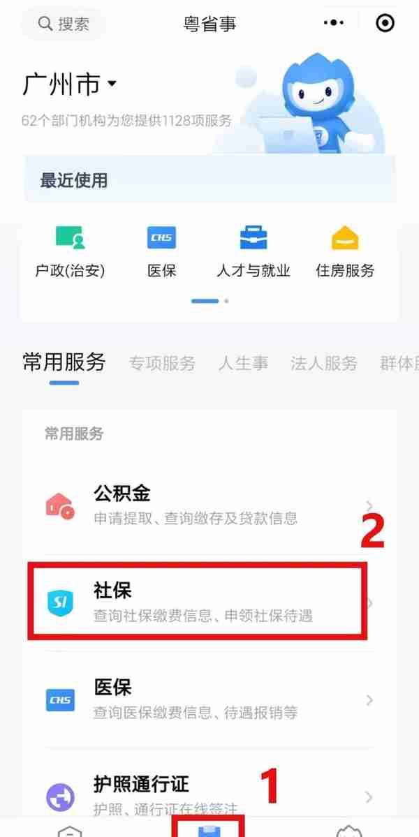 申请广州积分入户，社保个人缴费年限如何查询？