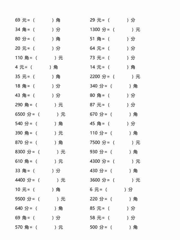 一年级|人民币认识+单位换算