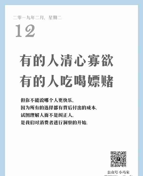 值得思考的，来自小马宋的 “营销日历，一天一句”