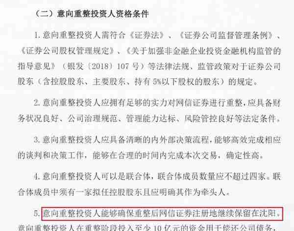 想要牌照先拿10亿还债！厦门的瑞达期货报名去东北，欲参与网信证券重整