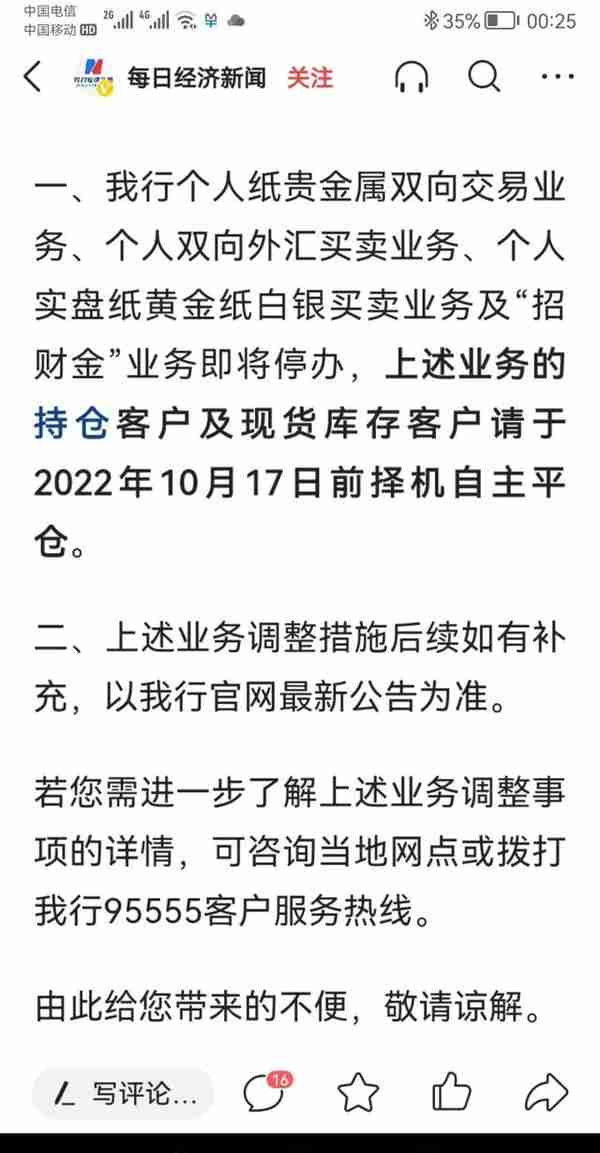 招商银行强平纸黄金和纸白银业务