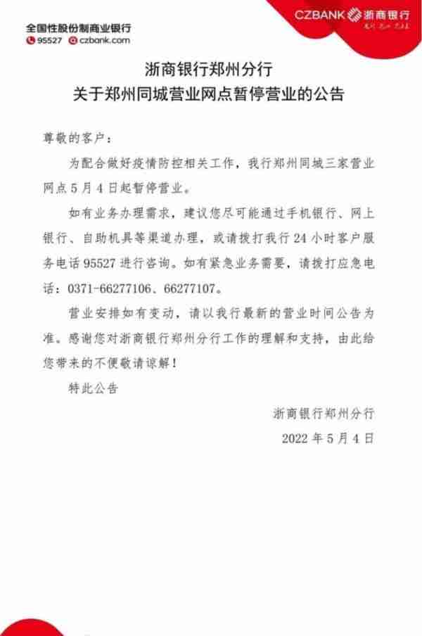 最全！郑州各银行网点暂停营业，业务如何办理？