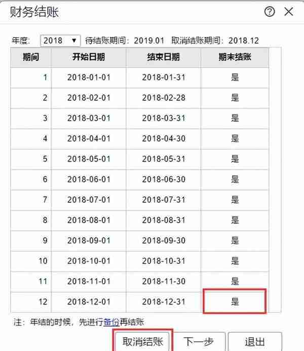 用友T+年末处理常见问题