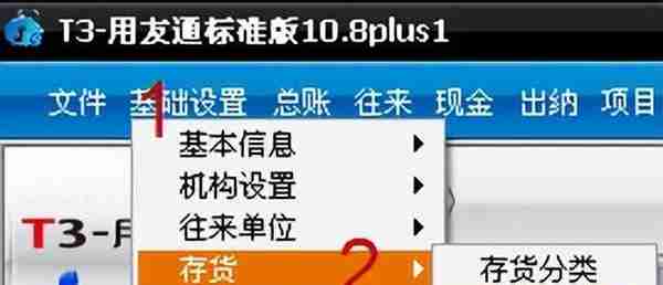 用友T3标准版库存管理模块详细操作流程