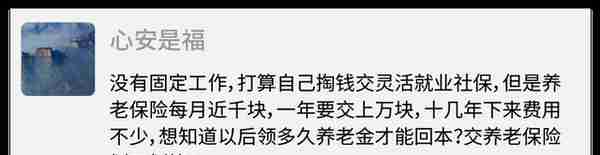 社保交了那么多年，会白交吗？以后养老金能拿回来多少？