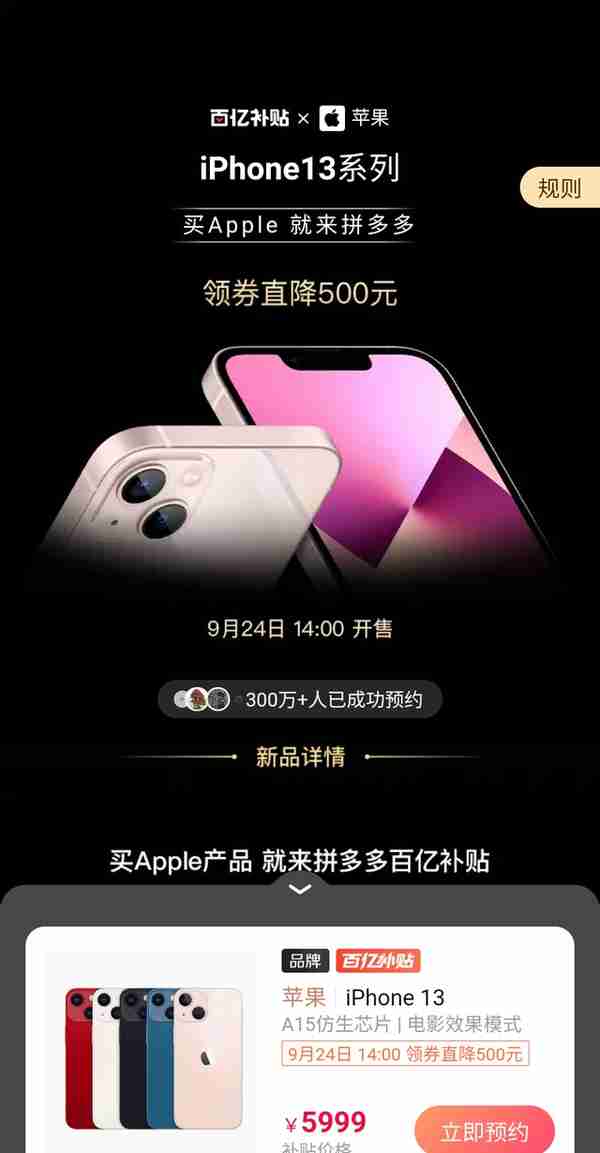 这样买才划算——iPhone 13优惠购机渠道小合集