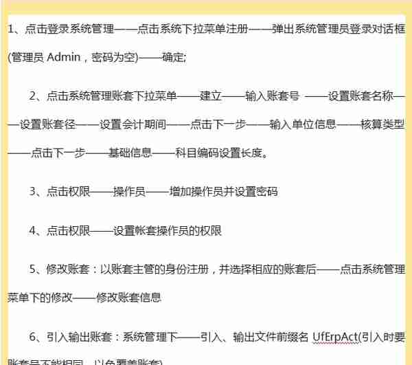 用友操作总流程还不熟悉？超详细的用友软件操作流程，请笑纳！