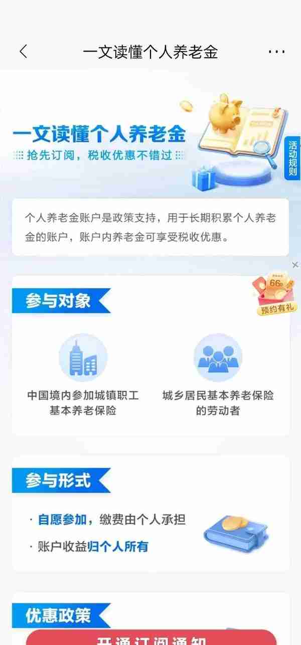 抢滩个人养老金业务，银行邀你一键预约