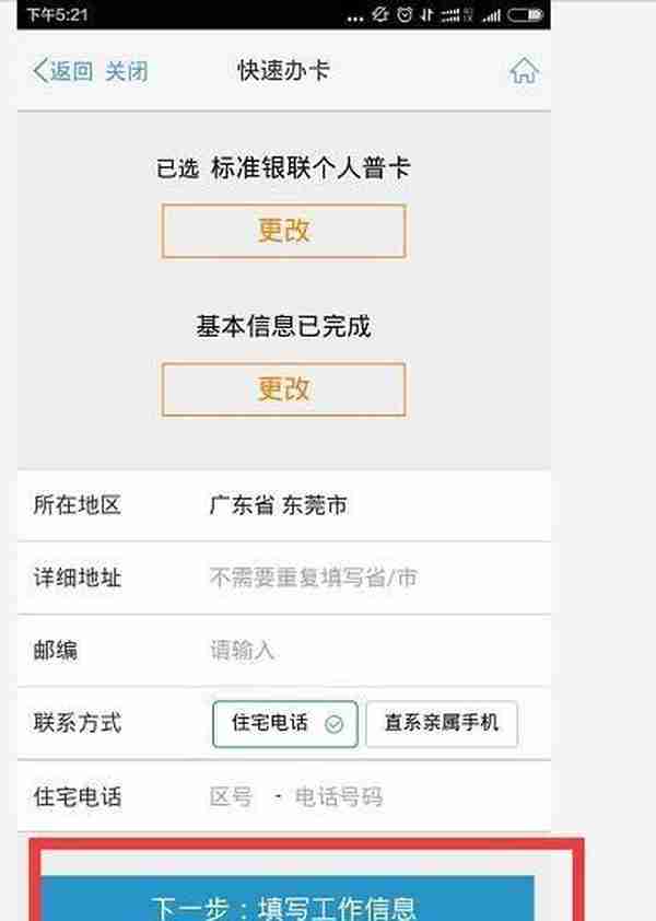 电脑，手机自己申请交通银行信用卡的方法，申请白金卡的方法