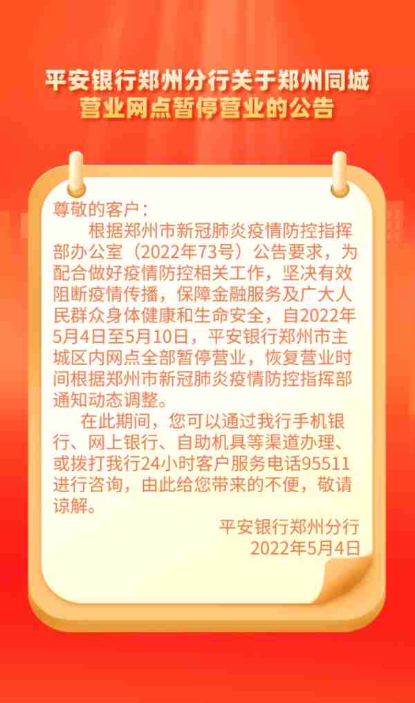 最全！郑州各银行网点暂停营业，业务如何办理？记者帮你打探到了